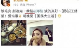 郑恺爆料袁姗姗视频,揭秘娱乐圈风云