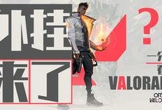 瓦罗兰特最新爆料,神秘英雄即将登场，游戏剧情再掀波澜