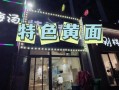 爆料长春探店视频最新消息,网红美食打卡地大揭秘！
