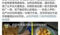 爆料有毒食物的视频,警惕这些隐藏在餐桌上的危险