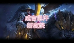 狼狗皮肤最新爆料,神秘外观与独特技能大揭秘