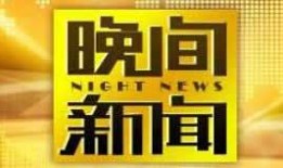 中央一台在线直播观看,实时捕捉精彩瞬间，尽享视听盛宴