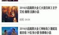 搞怪爆料小品视频下载免费,笑料横飞尽享欢乐时光