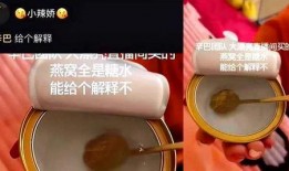 燕窝爆料视频播放大全,行业真相大起底