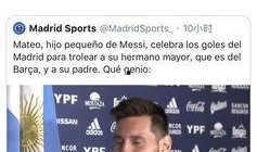 梅西二儿子被爆料视频,萌态可掬引网友热议