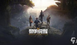 黎明觉醒图片爆料最新,揭秘神秘图片背后的震撼真相