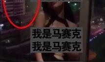 女子拍视频爆料,揭秘背后惊人真相