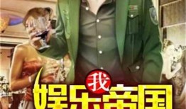 娱乐爆料皇叔小说,娱乐爆料背后的权谋风云