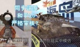 和平精英2.0爆料视频