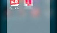 今日头条上的爆料在哪里,揭秘神秘生成器，轻松打造爆款文章副标题！