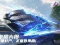 王牌竞速黑魔龙爆料视频,王牌竞速全新力作幕后爆料