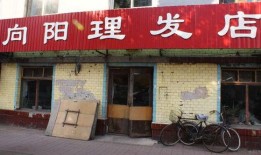 向阳理发店在线观看1,在线观看，感受温馨时光