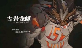 原神怪物最新爆料