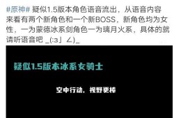 原神最新语音爆料搞笑,角色们搞笑互怼，笑料百出！