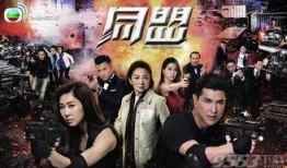 同盟16集在线观看,揭秘暗流涌动的阴谋与背叛