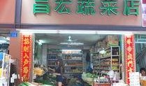 花美男蔬菜店在线观看,浪漫邂逅，绿色生活新篇章