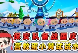 蛋仔派对国庆节最新爆料,精彩活动抢先看