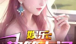 娱乐爆料皇叔小说,娱乐爆料背后的权谋风云