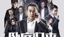 卧底归 来在线观看,揭秘卧底生涯的惊险与抉择