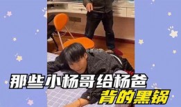 小杨哥和大杨哥爆料视频,独家内幕大公开