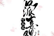 反派吃瓜合集免费阅读,揭秘幕后黑手，免费畅读揭露真相