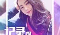 徐海乔抖音爆料视频大全,揭秘明星幕后生活