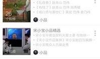 搞怪爆料小品视频下载免费,笑料横飞尽享欢乐时光
