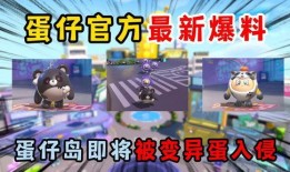 蛋仔派对国庆节最新爆料,精彩活动抢先看