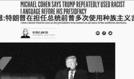 特朗普月刊爆料视频,震撼视频揭露惊人内幕