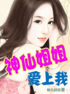 娱乐吃瓜酱姐姐小说,揭秘娱乐圈背后的秘密与八卦